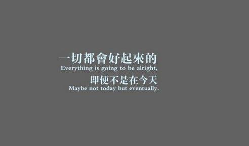 【钢城文苑】用力记住不幸,更努力寻找确幸 【钢城文苑】用力记住不幸,更努力寻找确幸
