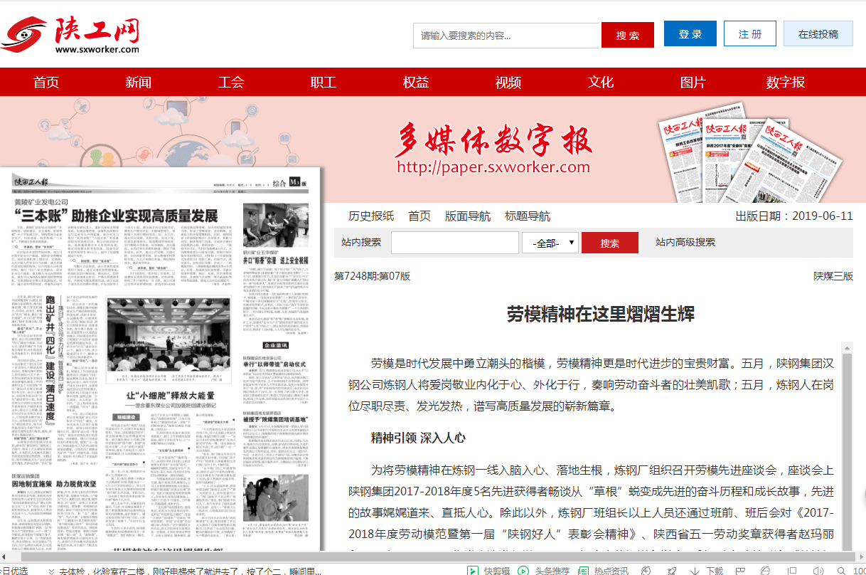 【先进集体】守正创新,积极发挥新闻宣传导向作用 ----记陕钢集团新闻宣传工作先进单位汉钢公司炼钢厂 【先进集体】守正创新,积极发挥新闻宣传导向作用 ----记陕钢集团新闻宣传工作先进单位汉钢公司炼钢厂