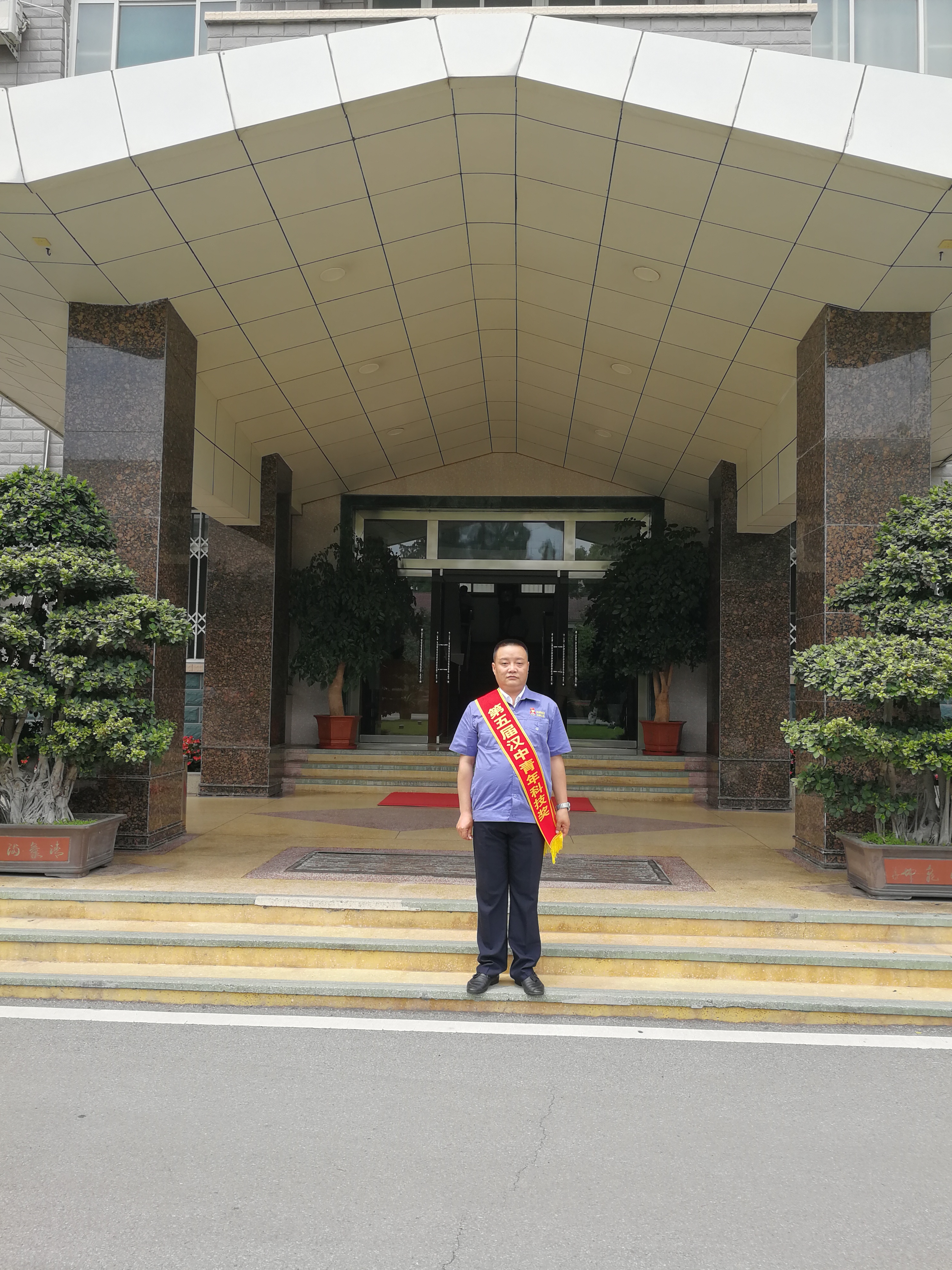 【星耀钢城】公司员工获得第五届“汉中青年科技奖” 【星耀钢城】公司员工获得第五届“汉中青年科技奖”