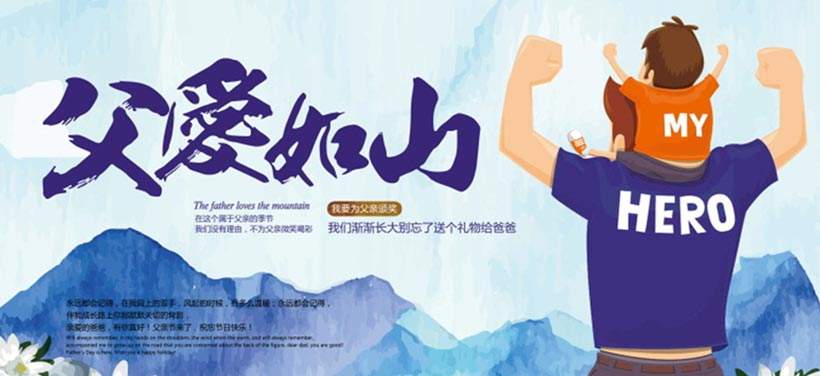 【钢城文苑】父爱如山