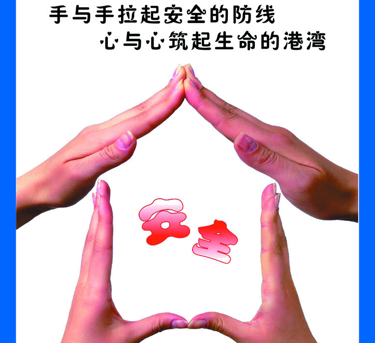 【安全文化】我家的安全故事 【安全文化】我家的安全故事