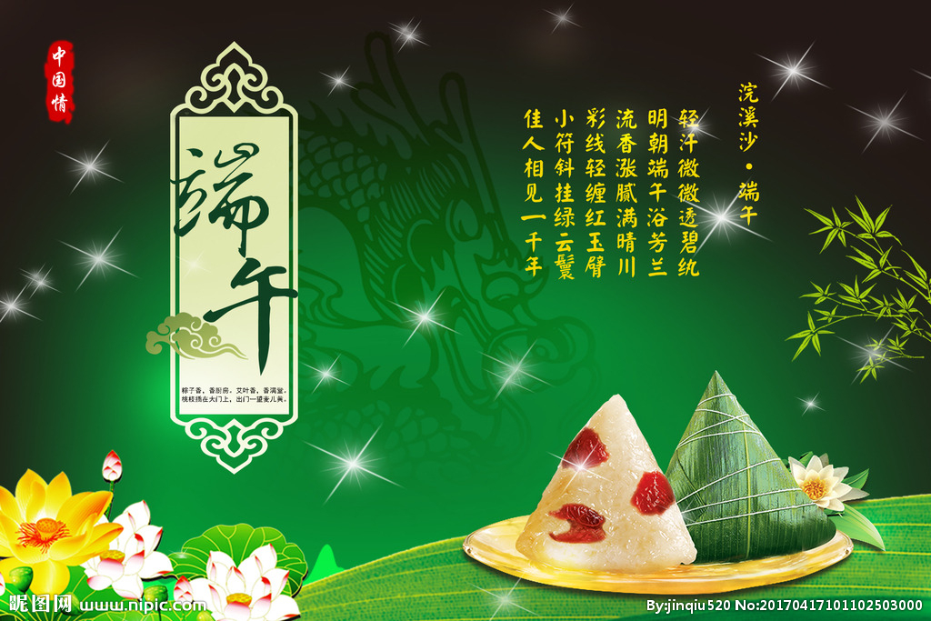 【钢城文苑】端午悠思