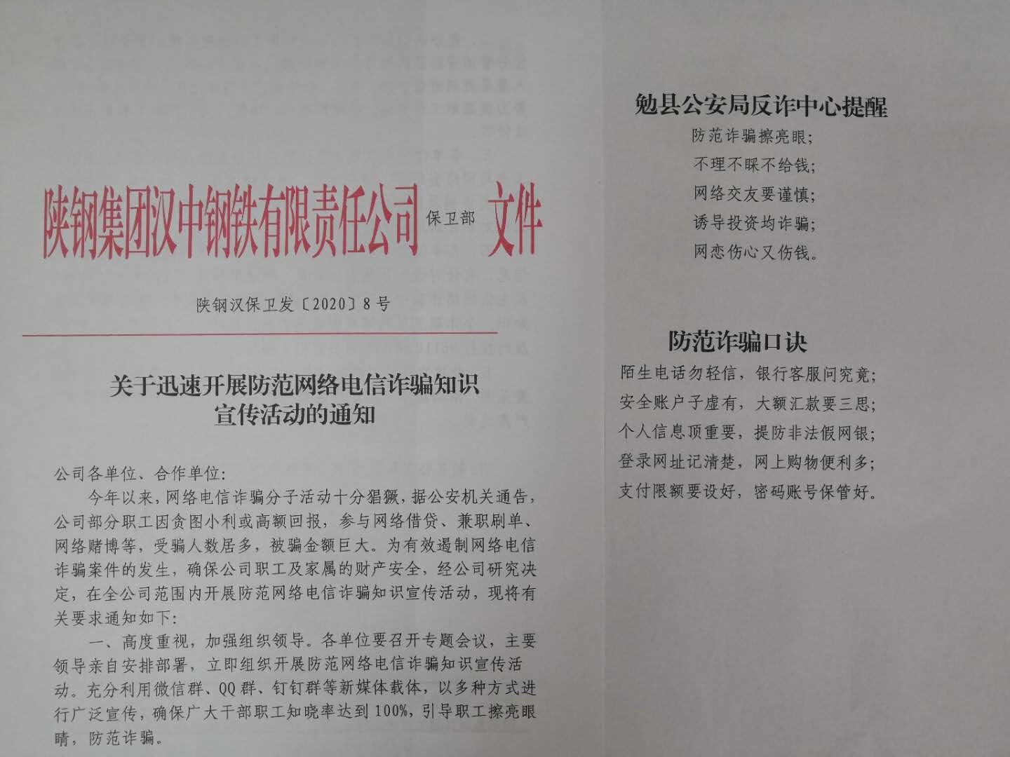 【基层动态】公司开展防诈骗宣传活动筑牢员工安全防线