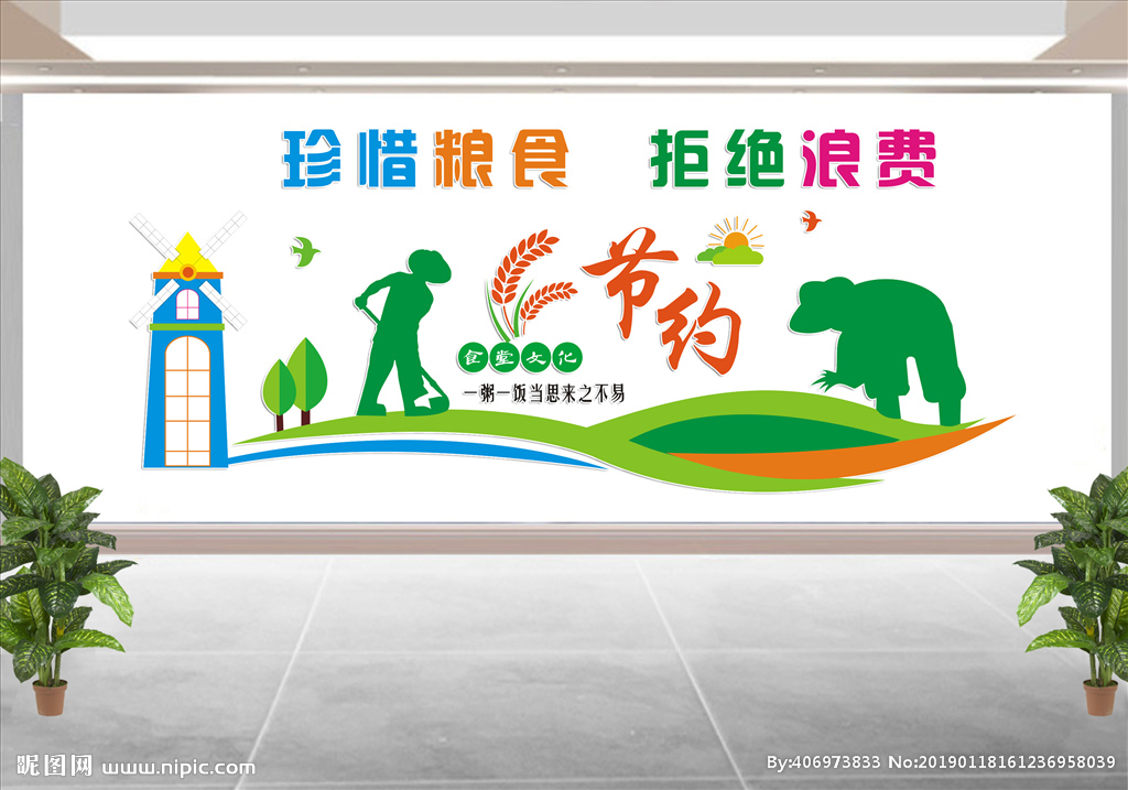 拒绝浪费，从你我做起