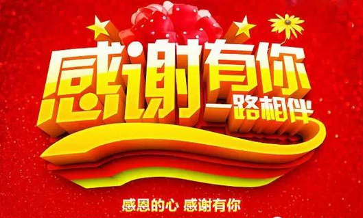 感恩有你---汉钢的十年