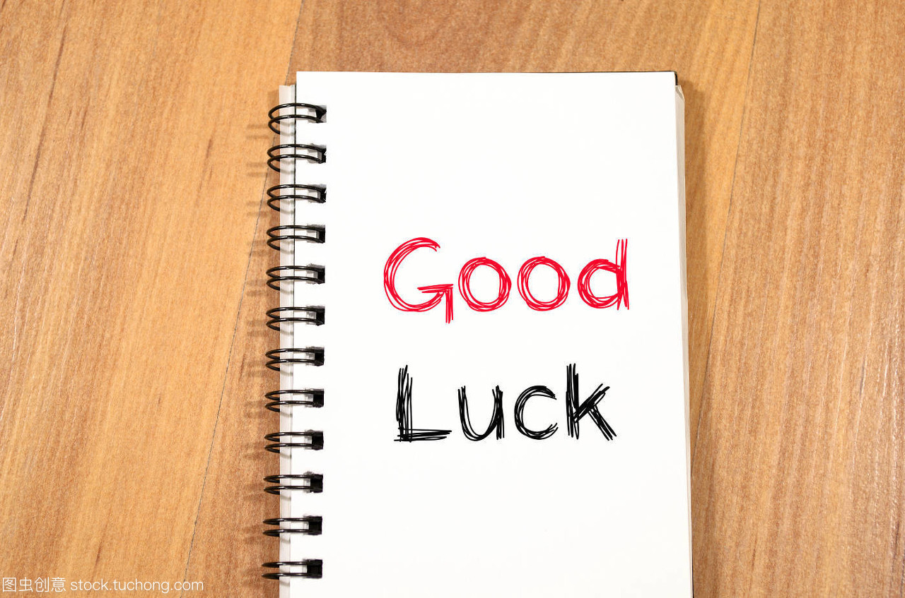 【钢城文苑】运气