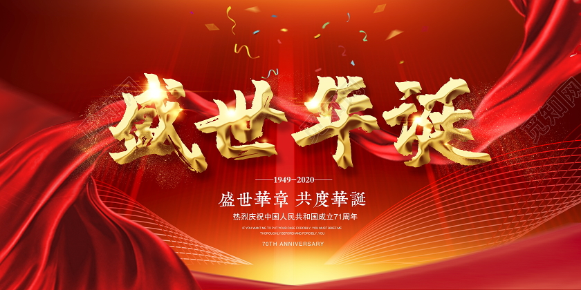 我和钢城的国庆情缘 我和钢城的国庆情缘