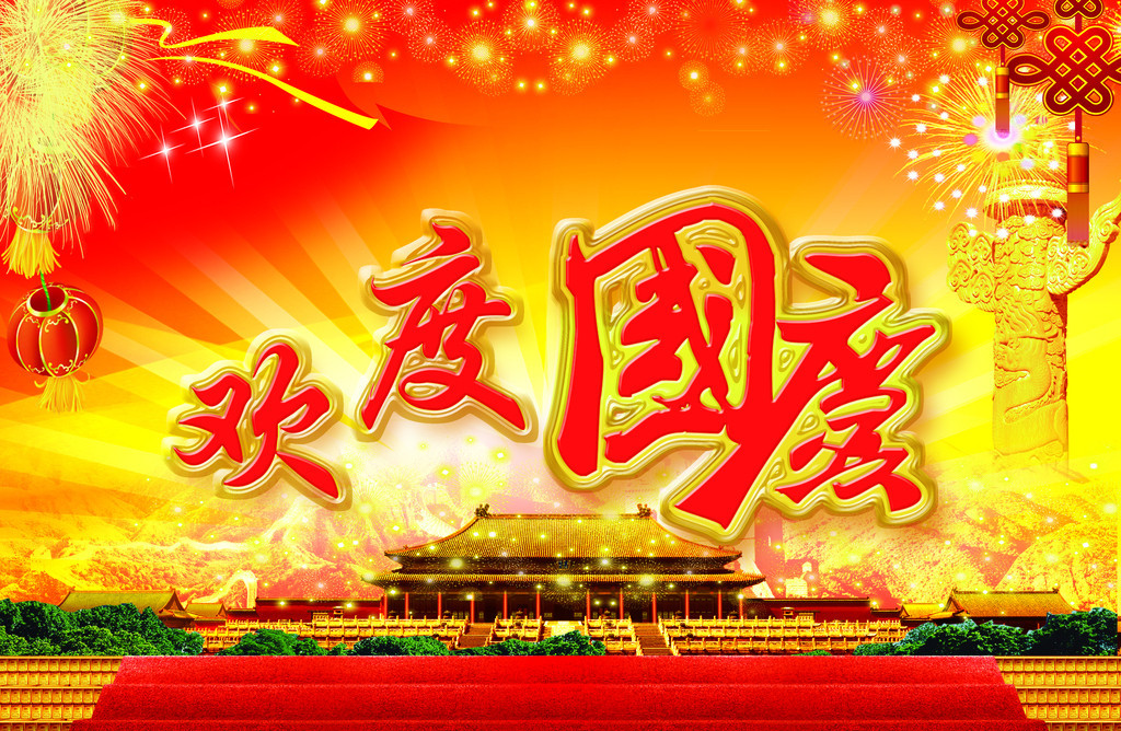 【钢城文苑】亲爱的祖国，我爱您