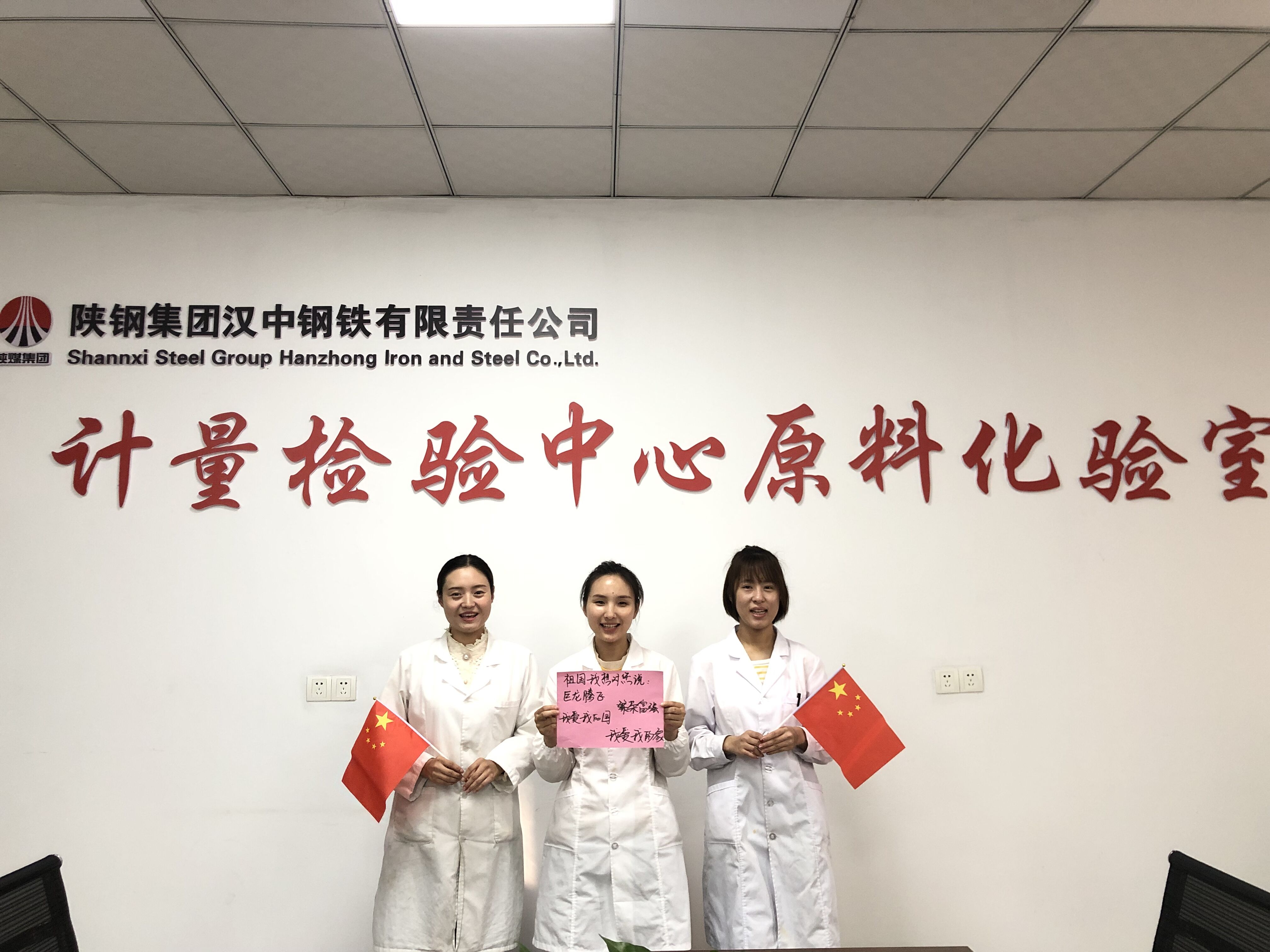 十年化学情 共筑汉钢梦