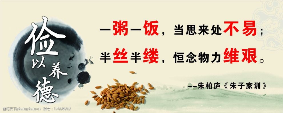 节约，结一场缘
