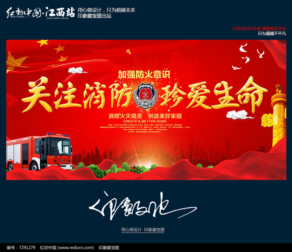 关注消防，生命至上