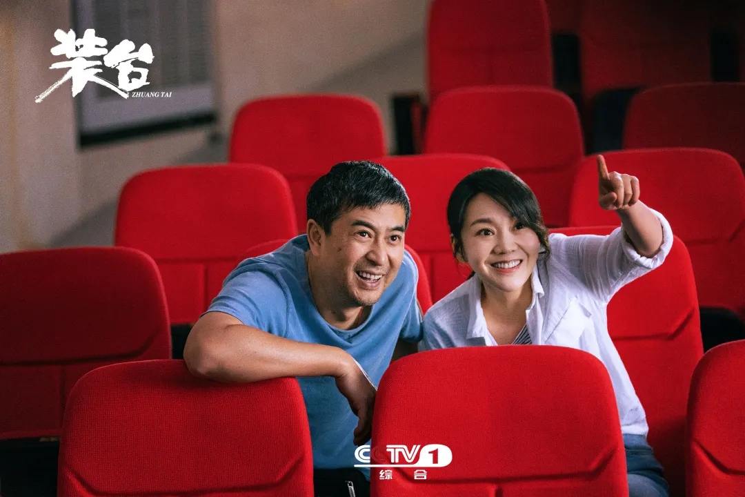 为别人装台，为自己装点人生