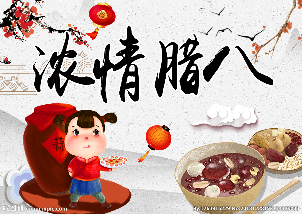 腊八节里的小期待