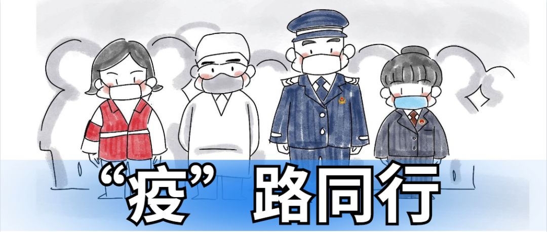 疫情防控坚决不放松，齐心共待春暖花开时