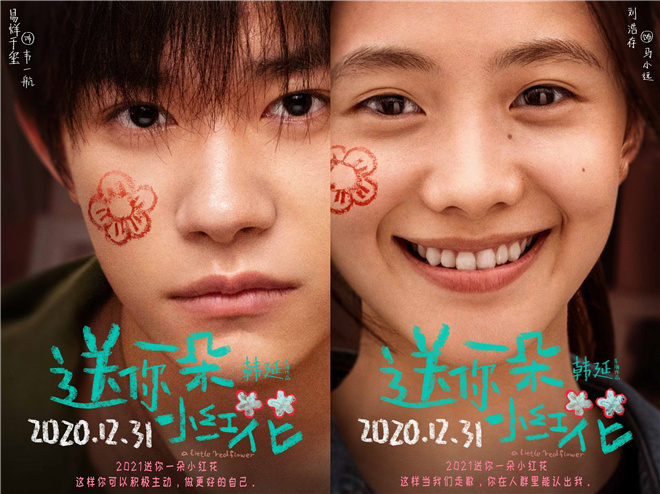 观《送你一朵小红花》有感 观《送你一朵小红花》有感