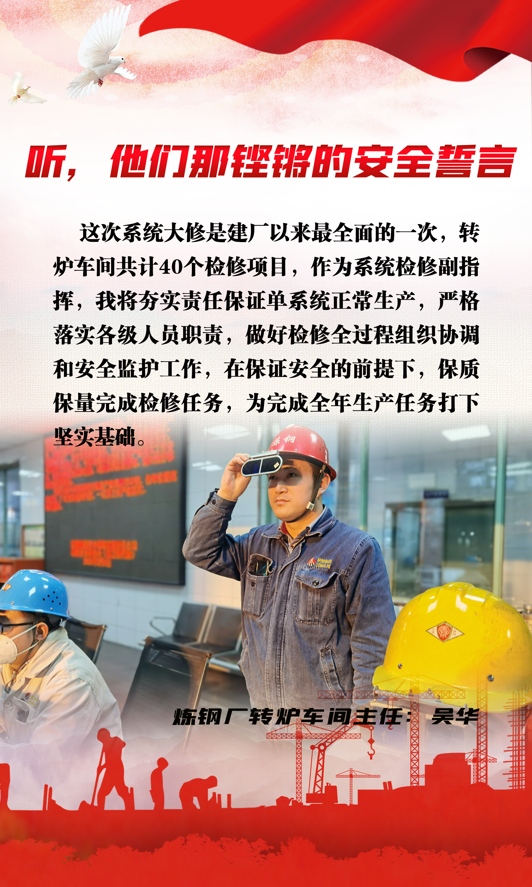 听，他们那铿锵的安全誓言