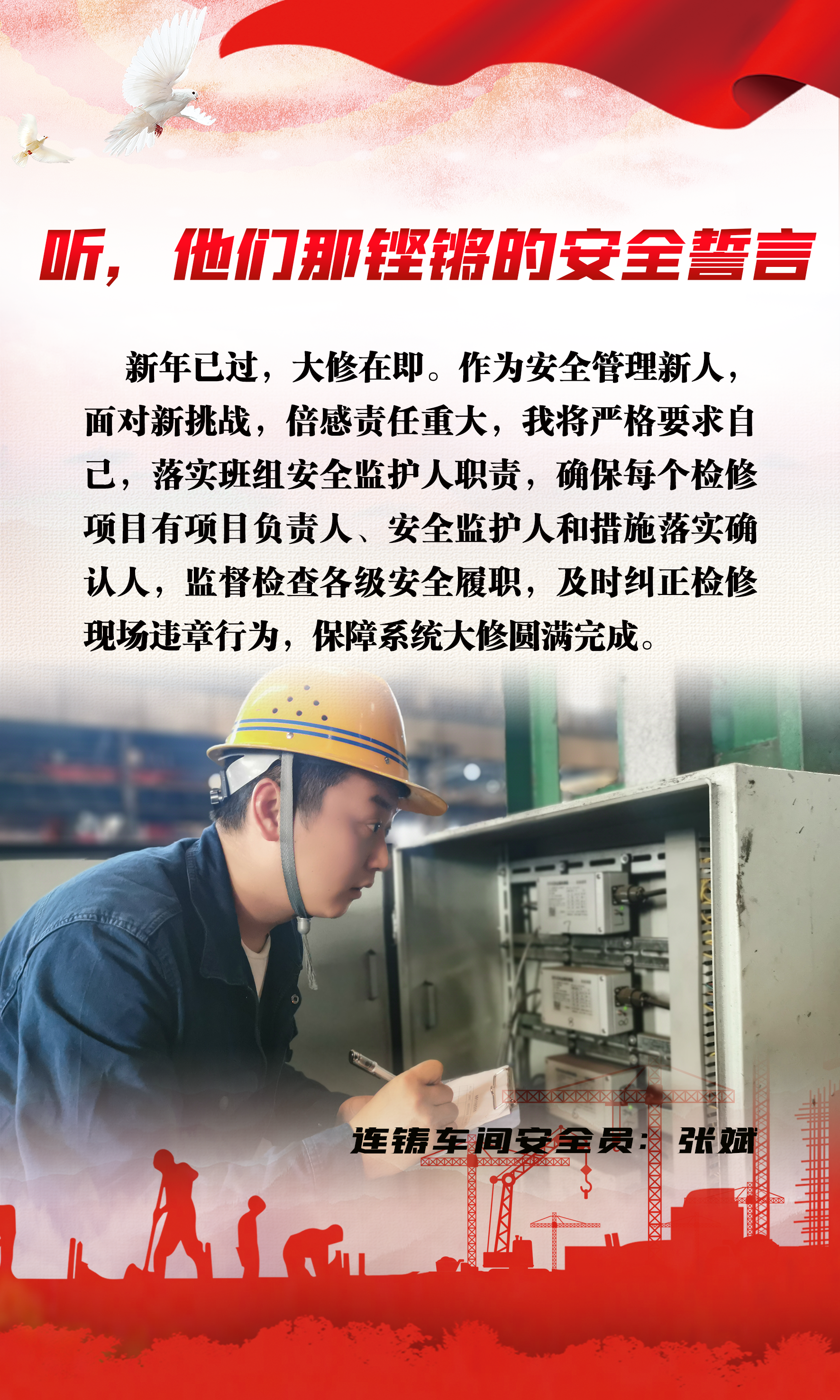 听，他们那铿锵的安全誓言