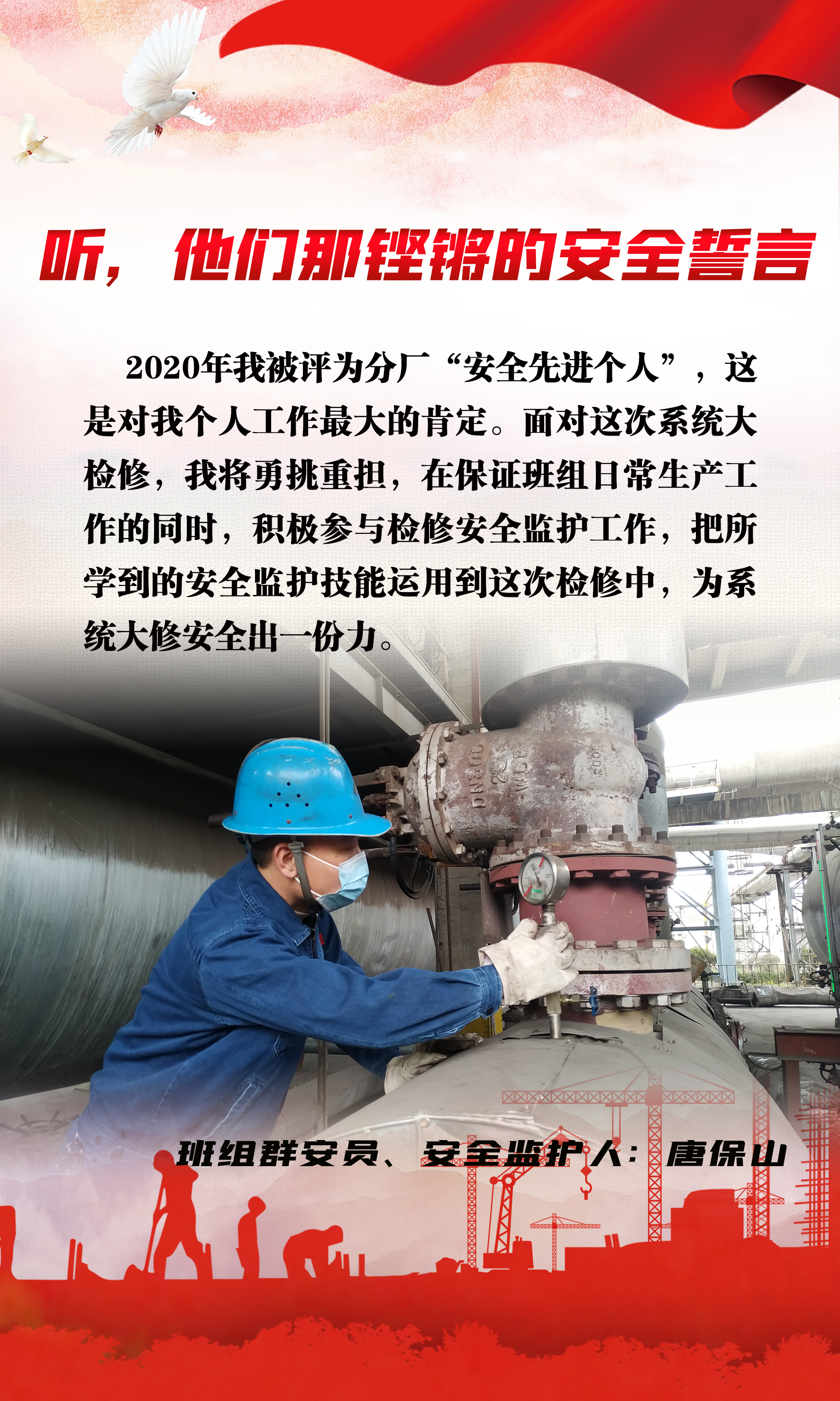 听，他们那铿锵的安全誓言