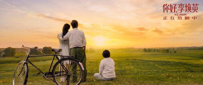 未有亲情不抱憾 ——观《你好，李焕英》有感