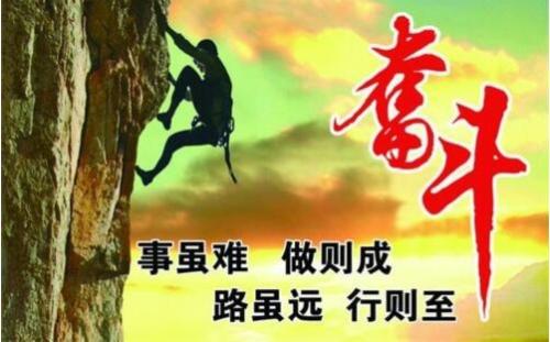 【钢城文苑】努力奋斗,未来可期 【钢城文苑】努力奋斗,未来可期